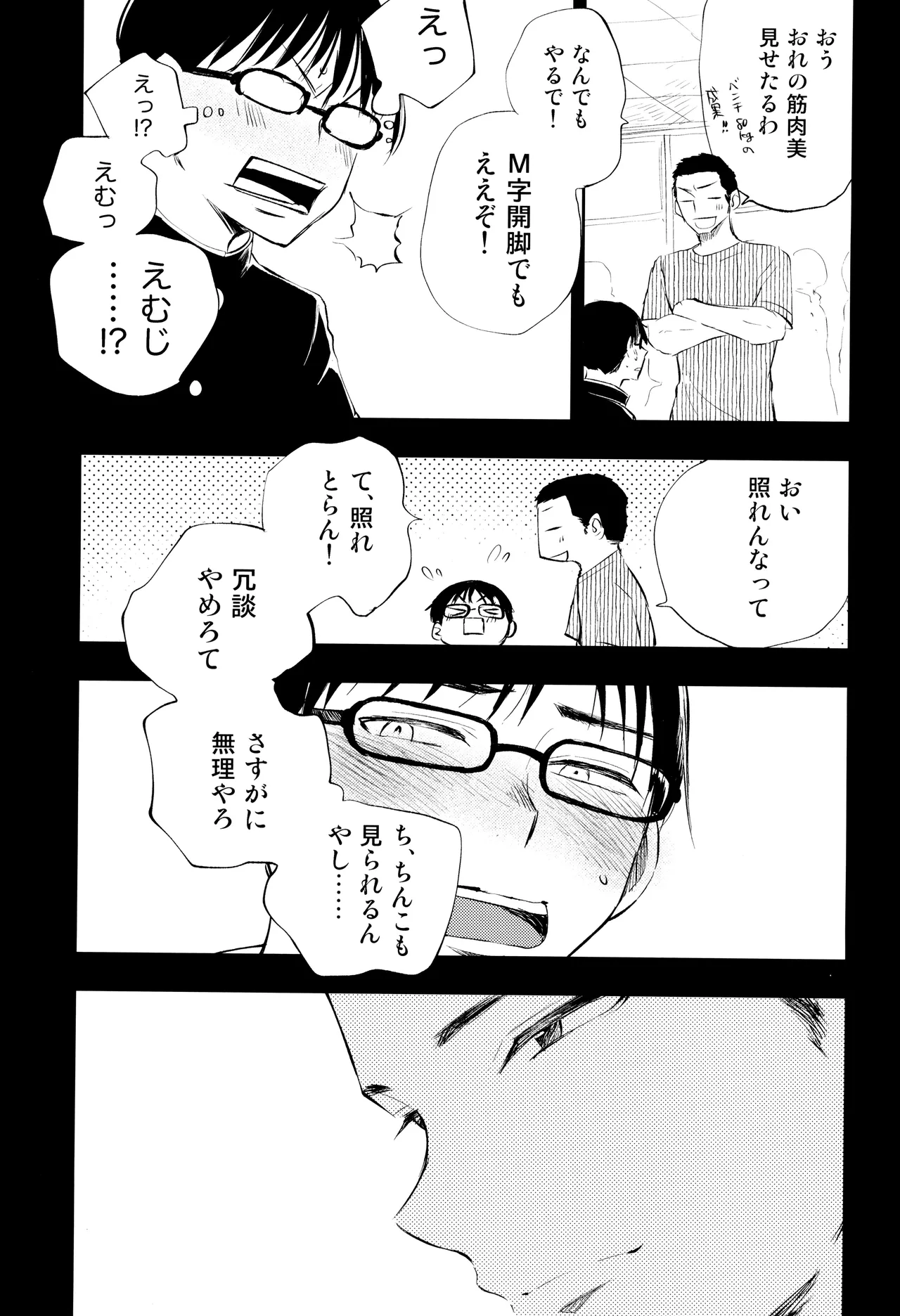 Kimi no Chinko ga Mitakatta - Page 67