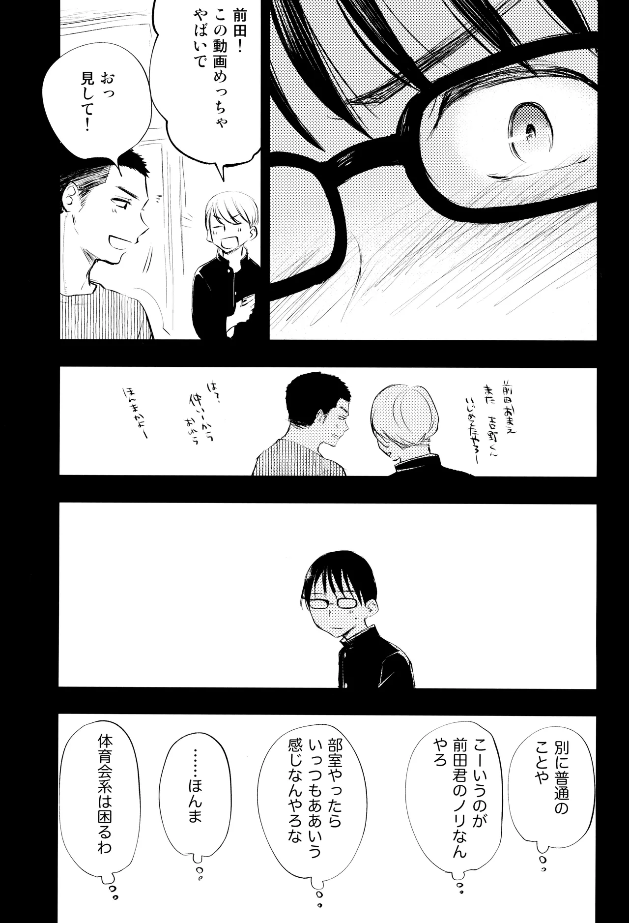 Page 69 of [Mitarou Teishoku (Mitarou)] Kimi no Chinko ga Mitakatta [FULL VERSION]