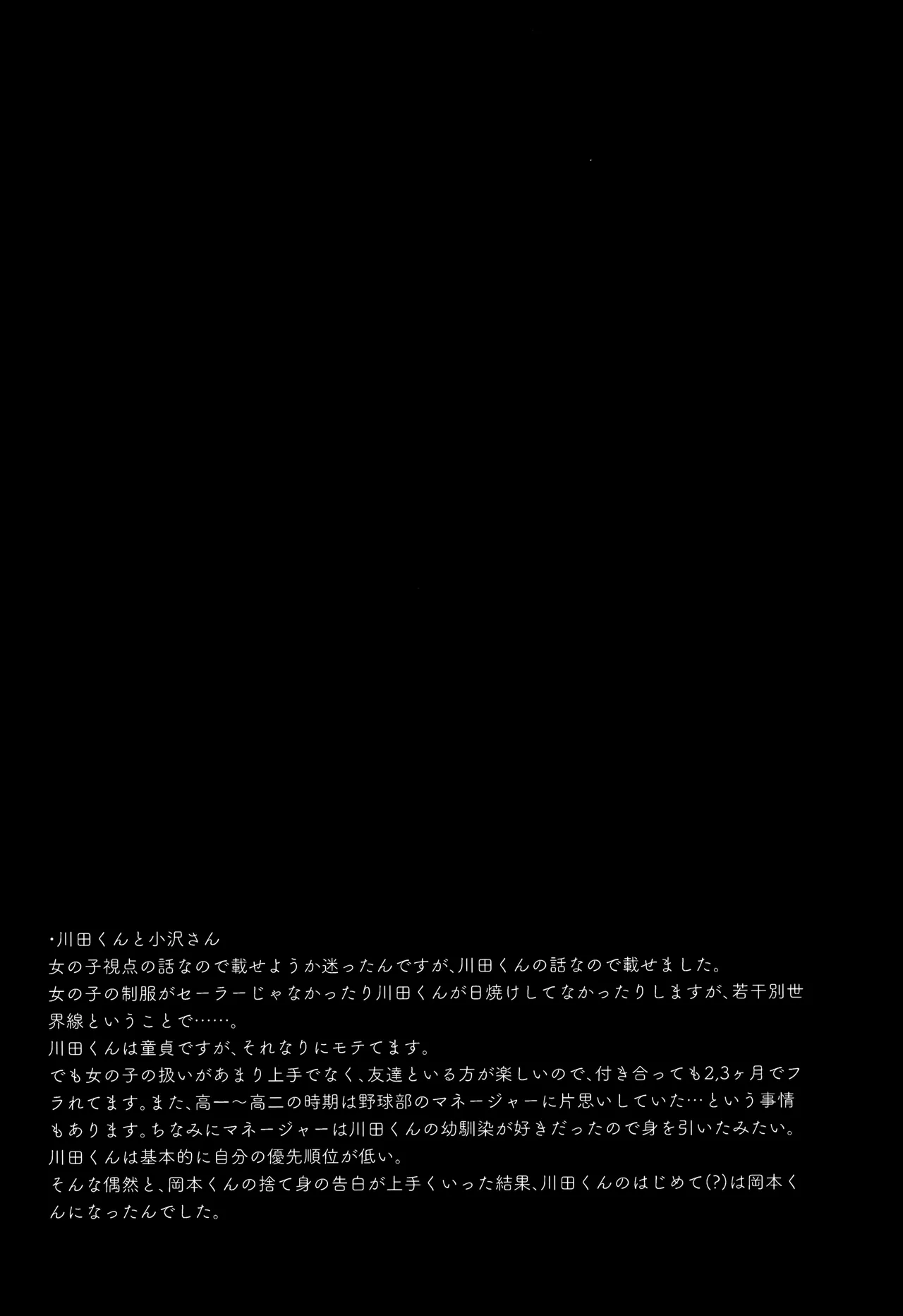 Page 76 of Kimi no Chinko ga Mitakatta