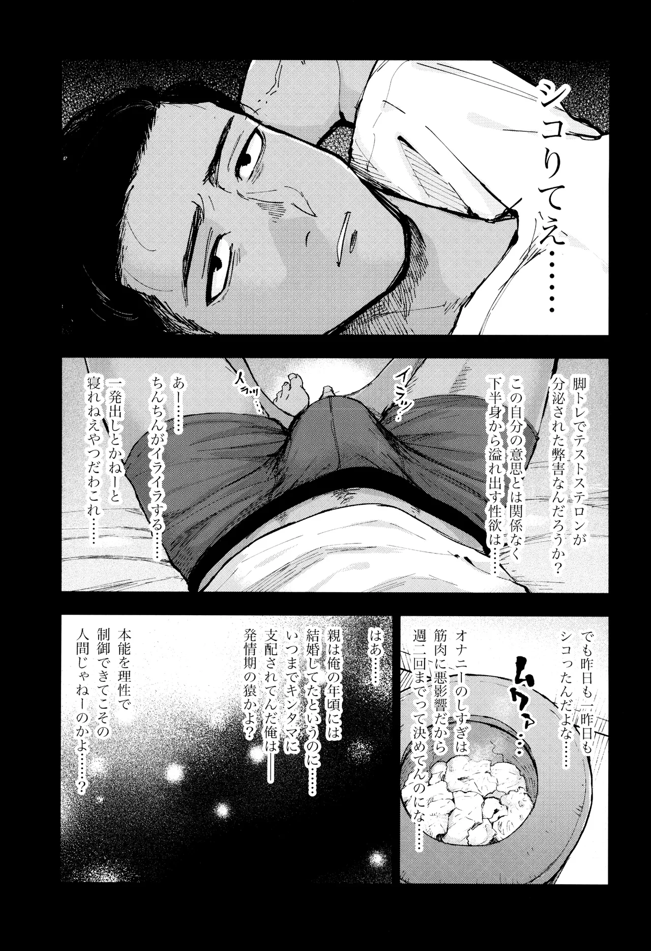 Page 79 of [Mitarou Teishoku (Mitarou)] Kimi no Chinko ga Mitakatta [FULL VERSION]