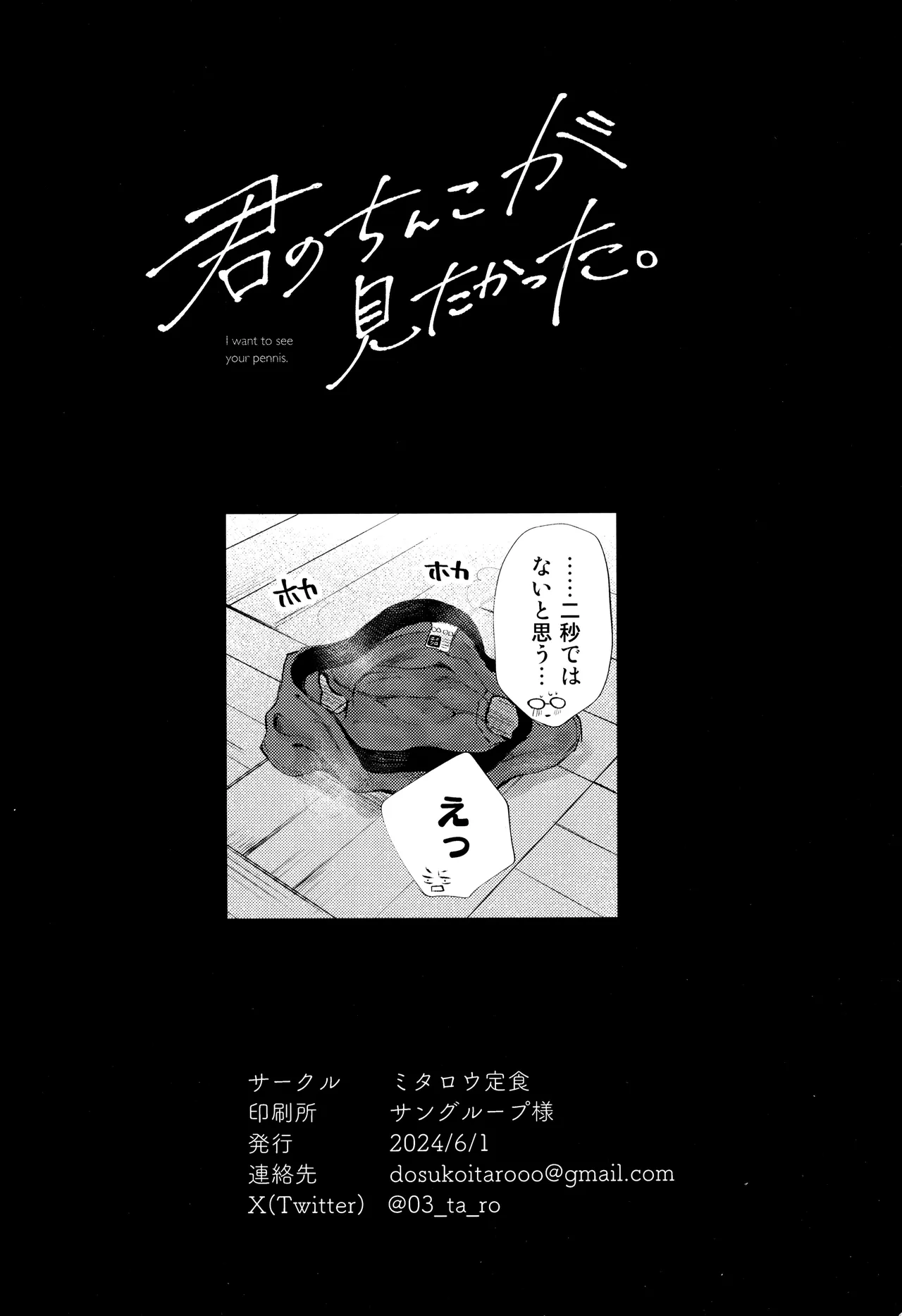 Page 86 of [Mitarou Teishoku (Mitarou)] Kimi no Chinko ga Mitakatta [FULL VERSION]