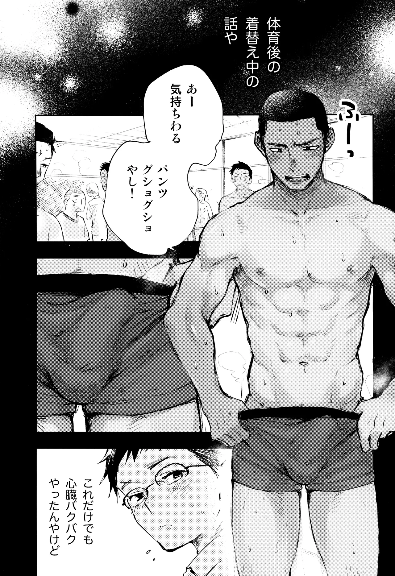 Page 9 of [Mitarou Teishoku (Mitarou)] Kimi no Chinko ga Mitakatta [FULL VERSION]