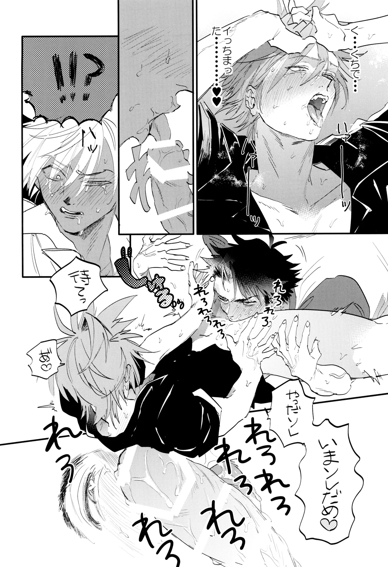Rejendoiito monsutaa - Page 22