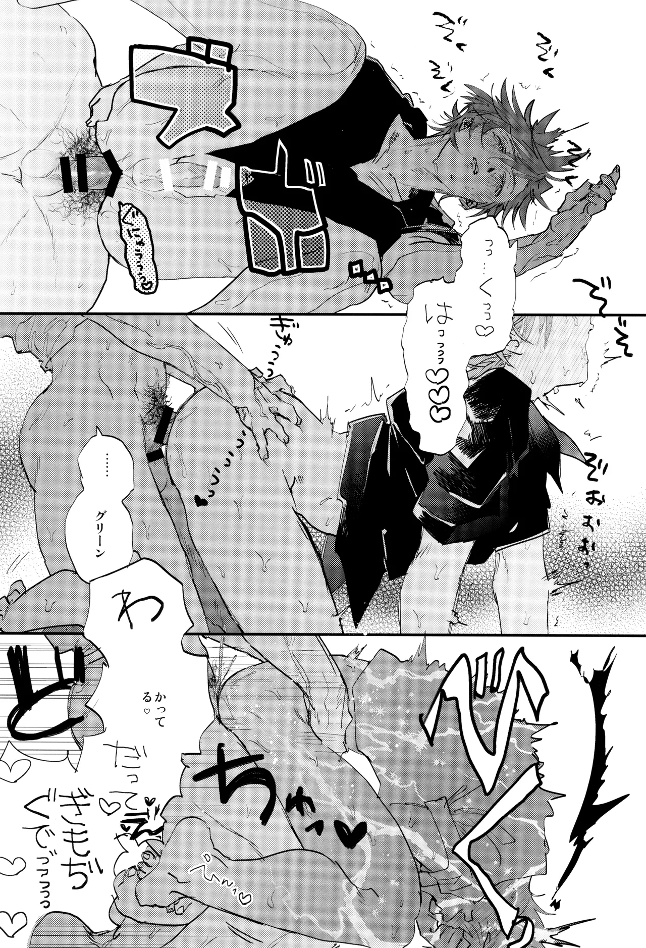 Rejendoiito monsutaa - Page 33