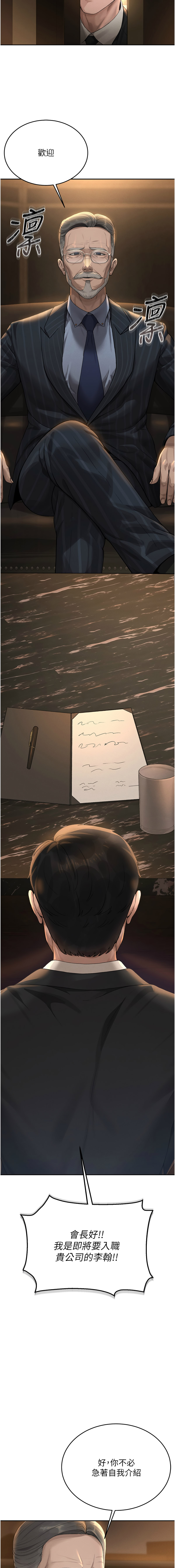 猎艳管理员 | 獵艷管理員 1-8 - Page 11