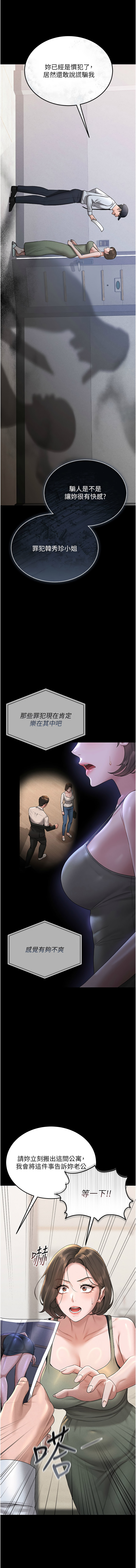 猎艳管理员 | 獵艷管理員 1-8 - Page 69