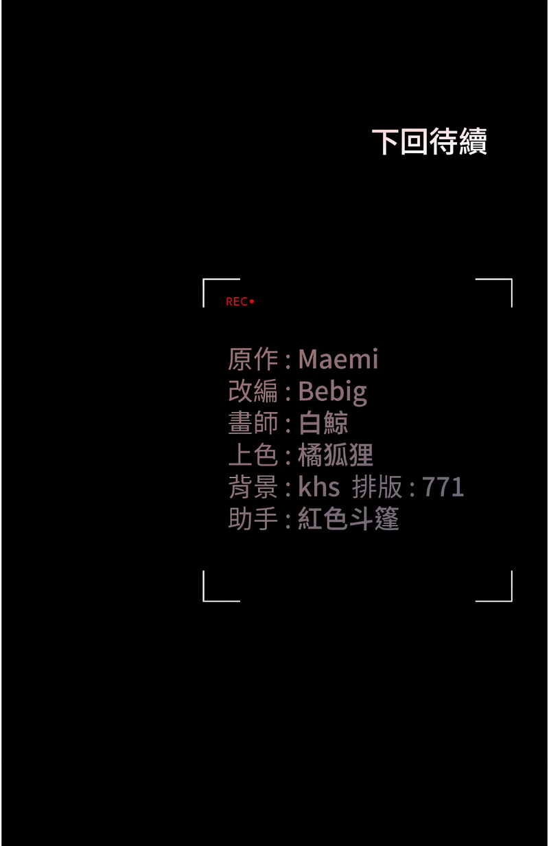 猎艳管理员 | 獵艷管理員 1-8 - Page 81