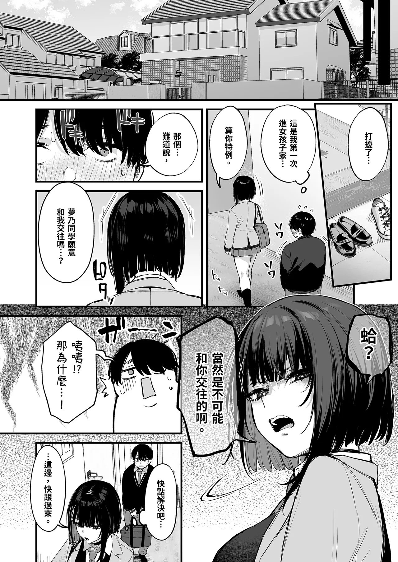 これはただの食事だからっ! + おまけ｜這只是為了填飽肚子而已！ - Page 12