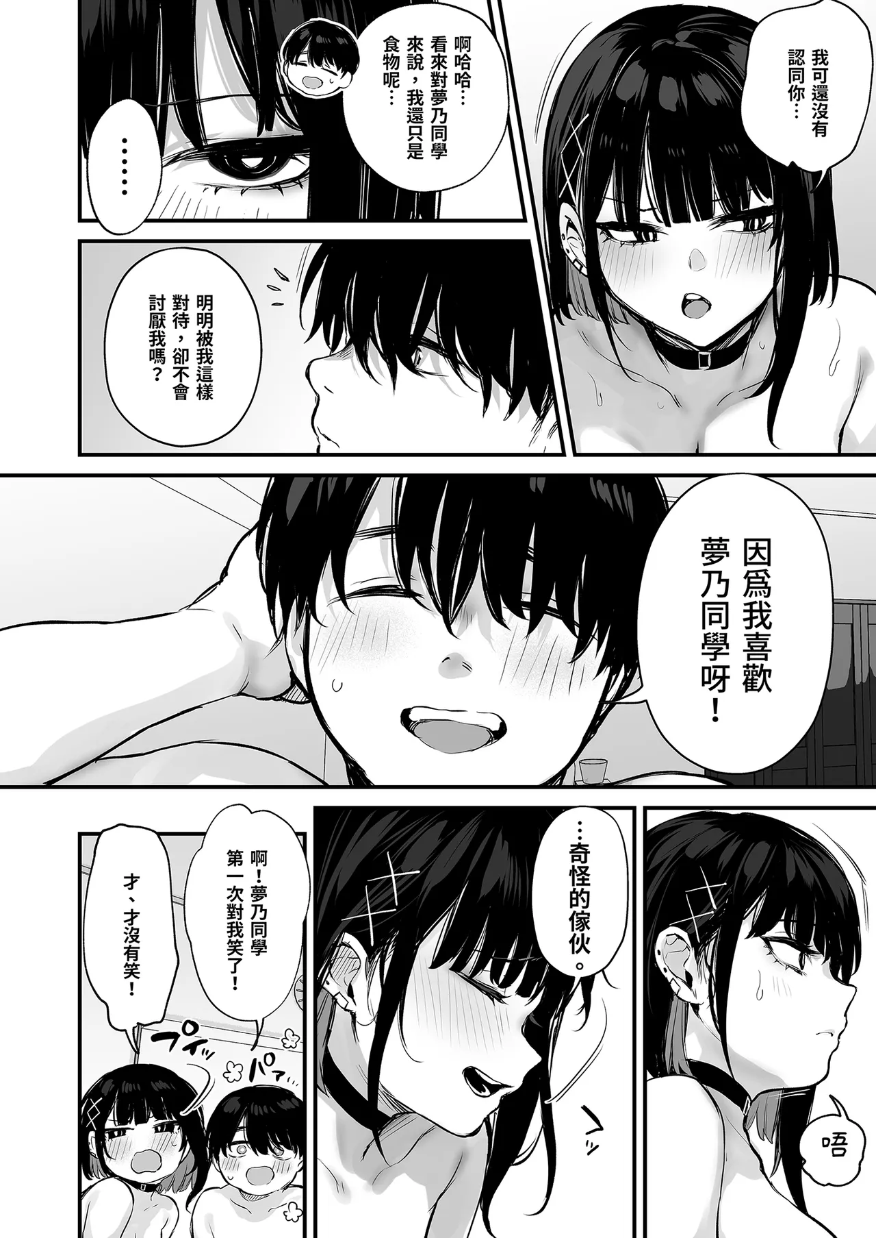 これはただの食事だからっ! + おまけ｜這只是為了填飽肚子而已！ - Page 52
