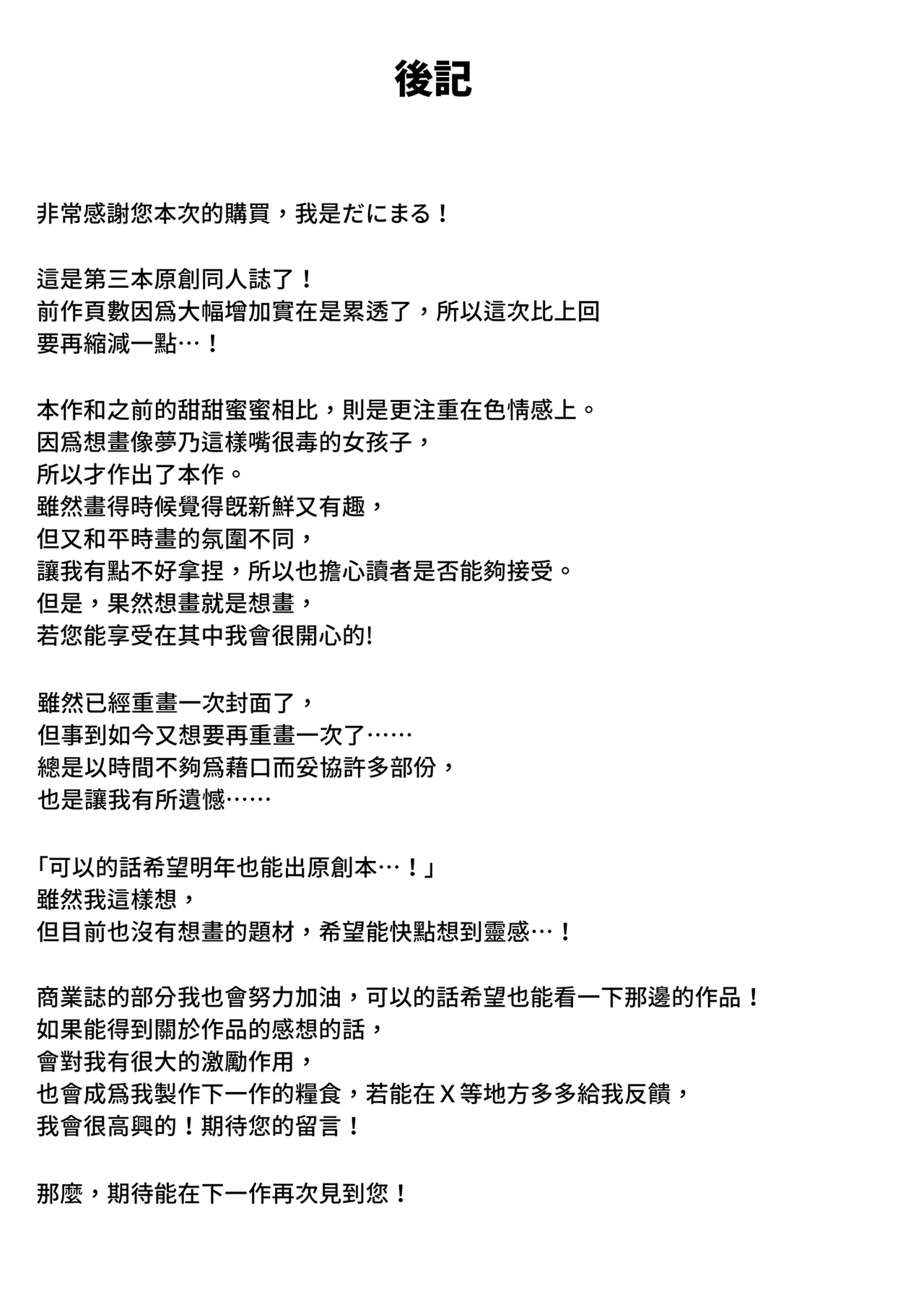これはただの食事だからっ! + おまけ｜這只是為了填飽肚子而已！ - Page 55