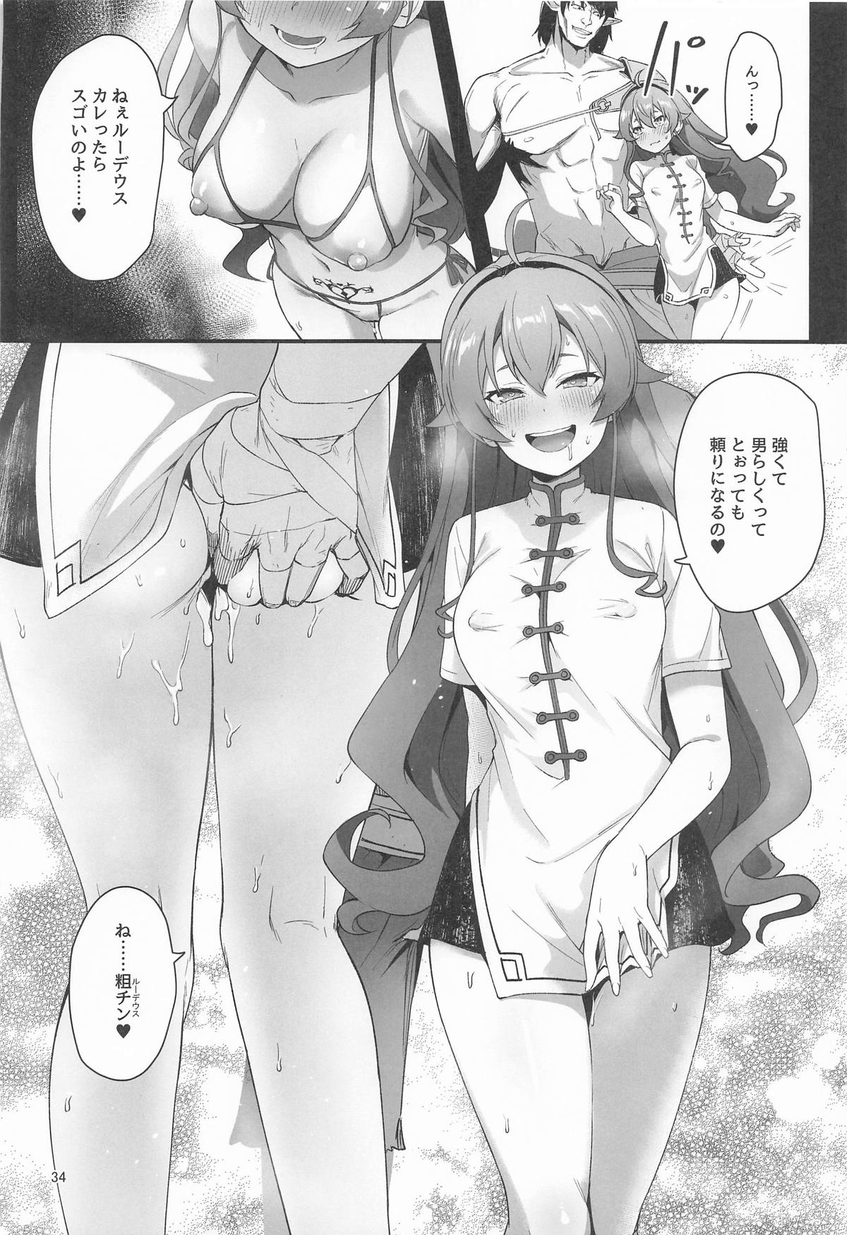 BAD END HEAVEN 6 part1 - Page 32