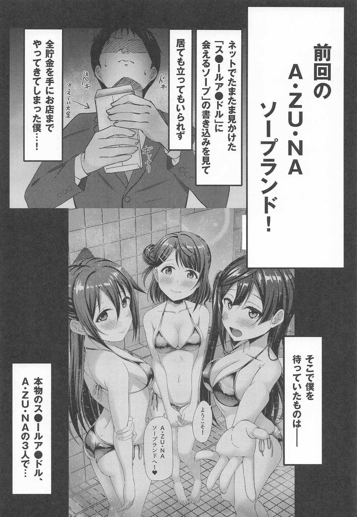 AZUNA Soapland e Youkoso  Dainishou  Setsuna Hen - Page 3