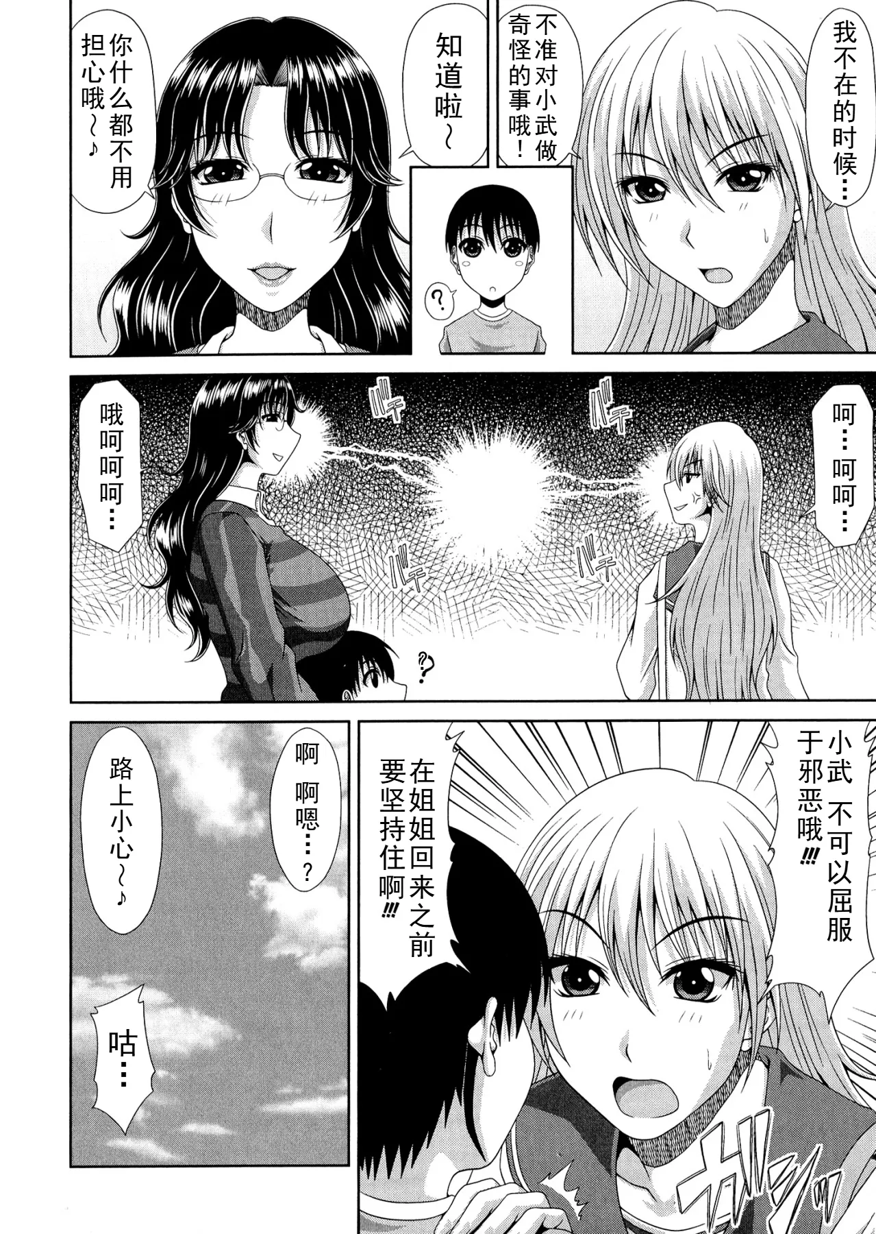 甲斐ひろゆき母子漫画合集 - Page 104