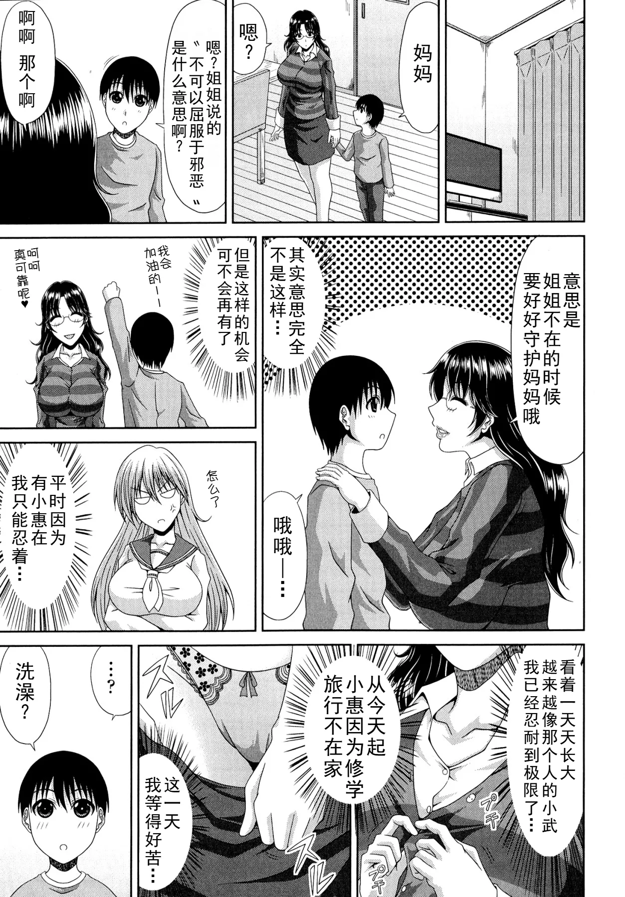 甲斐ひろゆき母子漫画合集 - Page 105