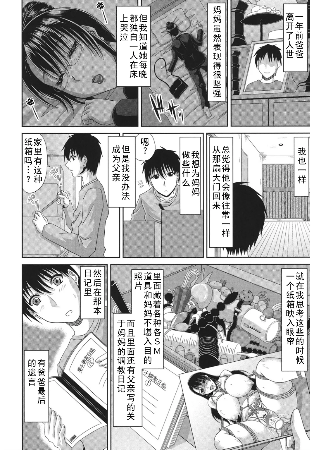 甲斐ひろゆき母子漫画合集 - Page 164