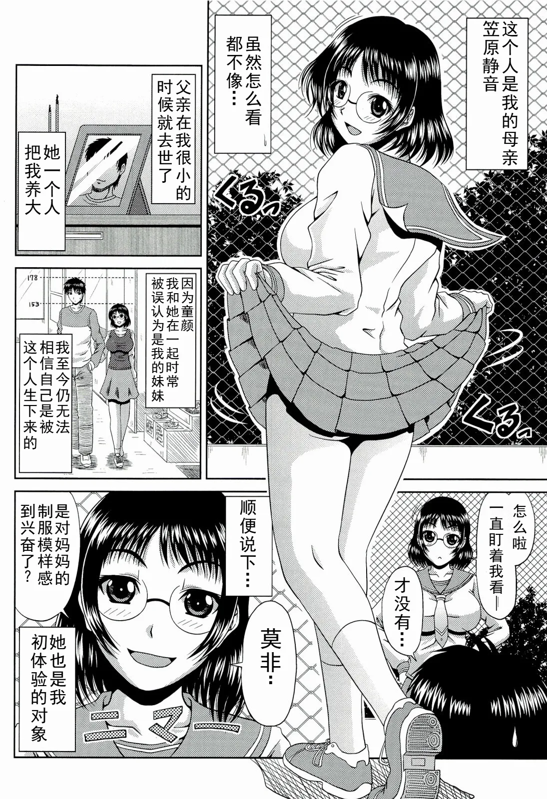 甲斐ひろゆき母子漫画合集 - Page 186