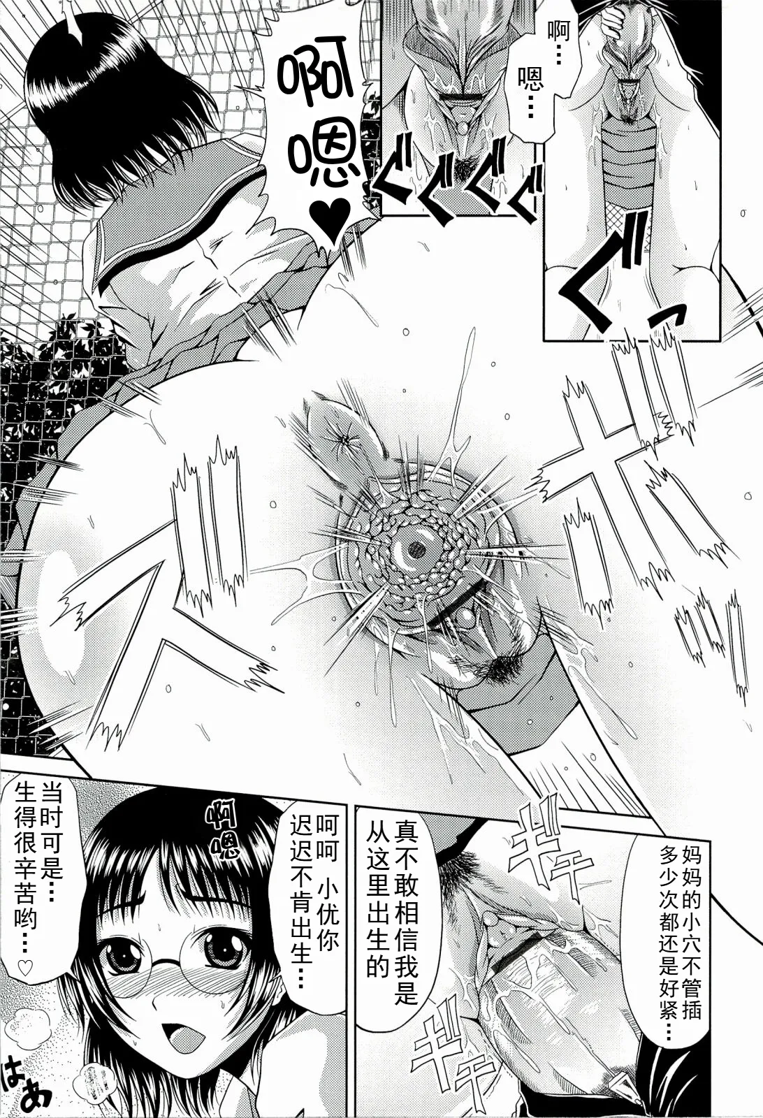 甲斐ひろゆき母子漫画合集 - Page 193