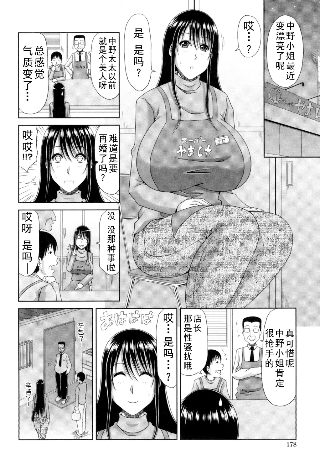甲斐ひろゆき母子漫画合集 - Page 70