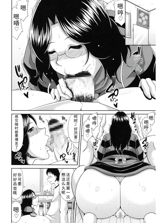 甲斐ひろゆき母子漫画合集 - Page 90