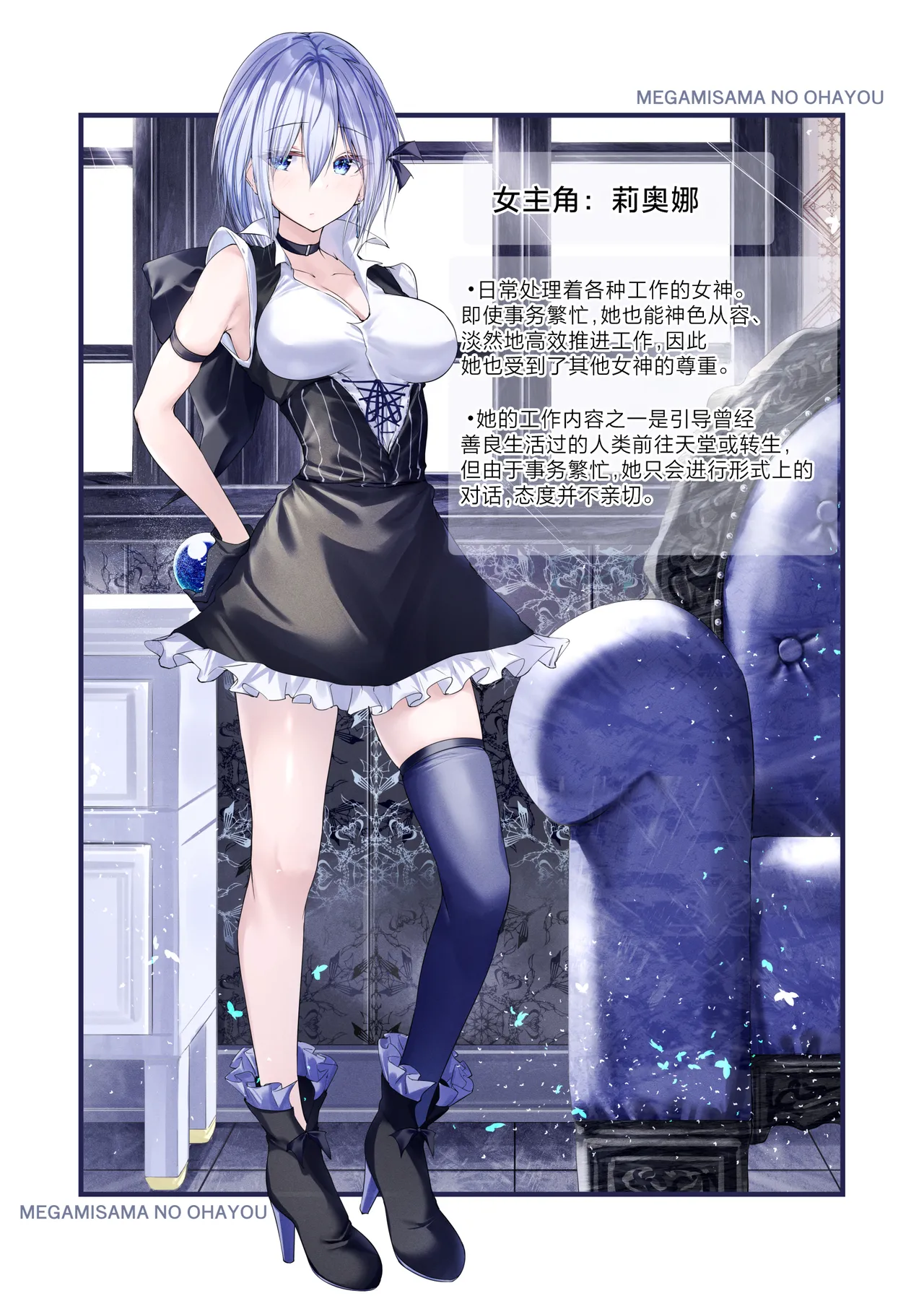 Megamisama no Ohayou | 女神大人的早安问好 - Page 2