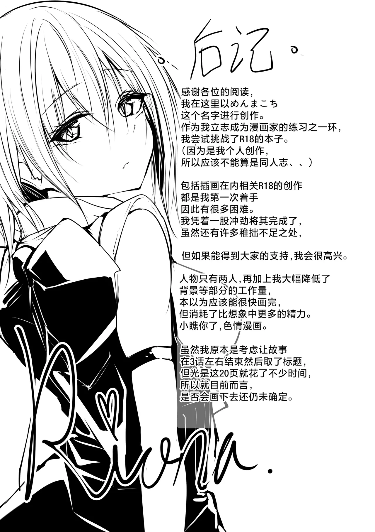 Megamisama no Ohayou | 女神大人的早安问好 - Page 23