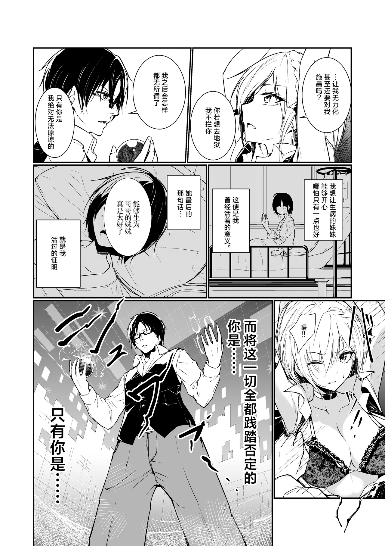 Megamisama no Ohayou | 女神大人的早安问好 - Page 8