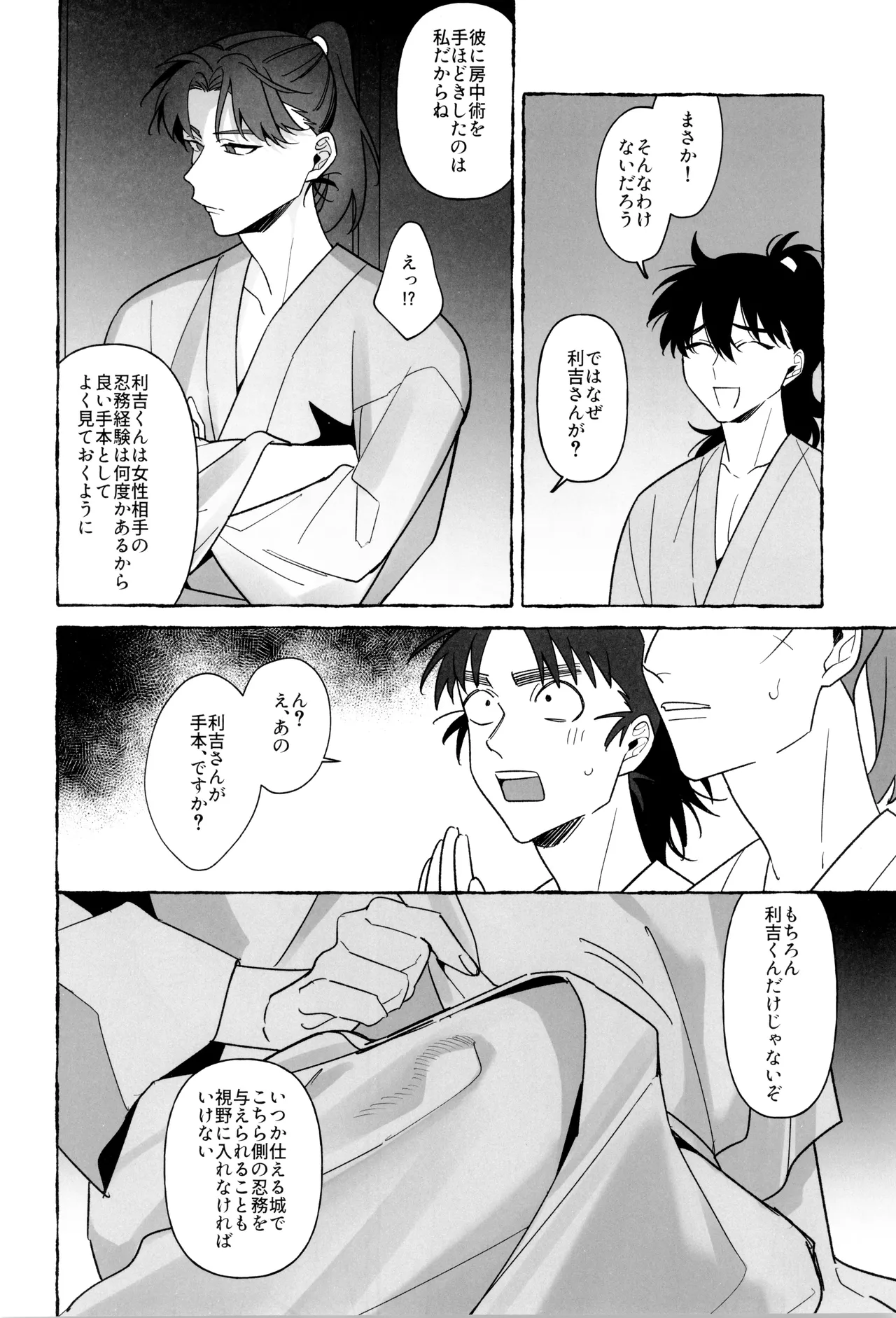 Sensei de manabu bou chuujutsu Jissen - Page 12