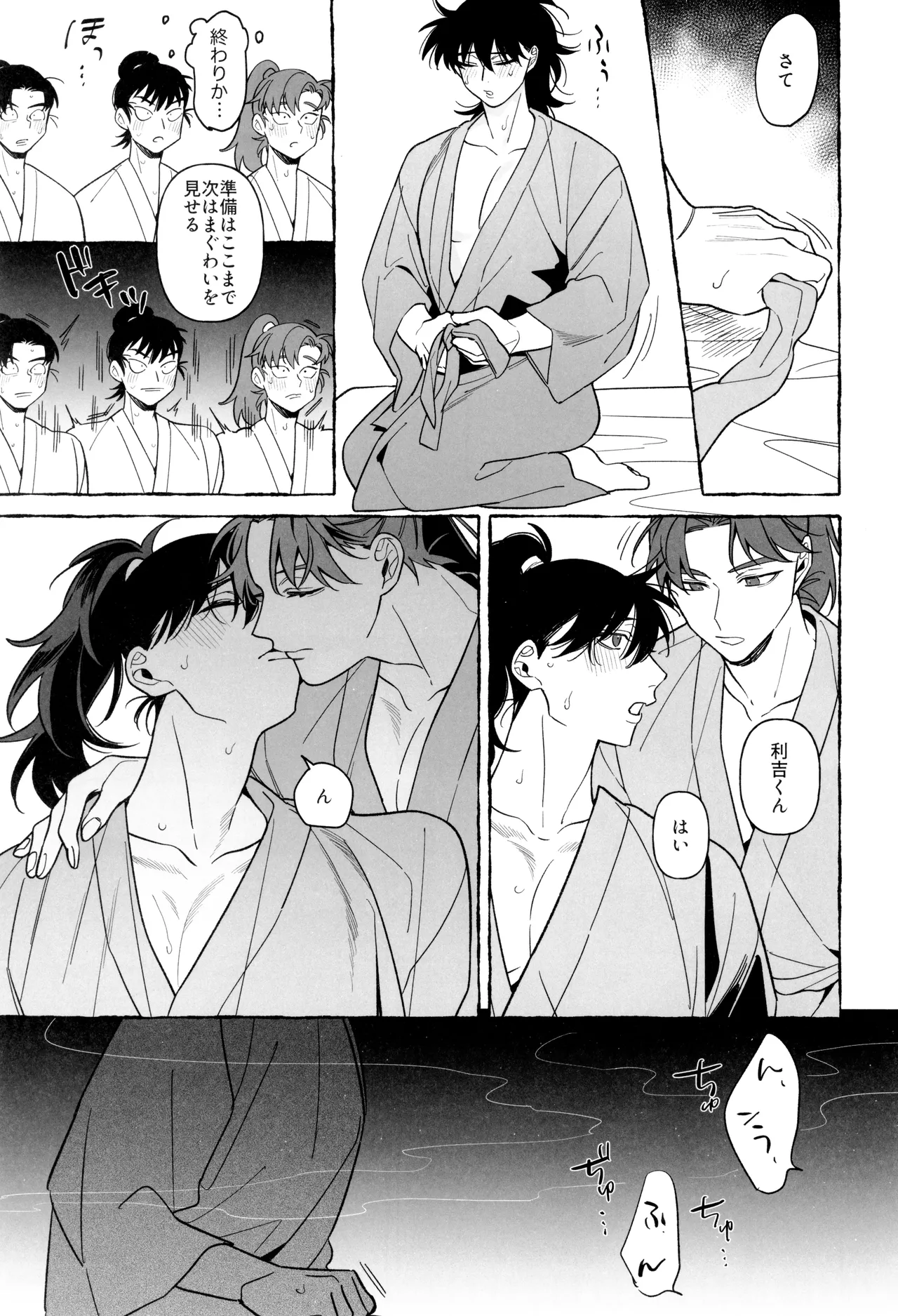 Sensei de manabu bou chuujutsu Jissen - Page 25