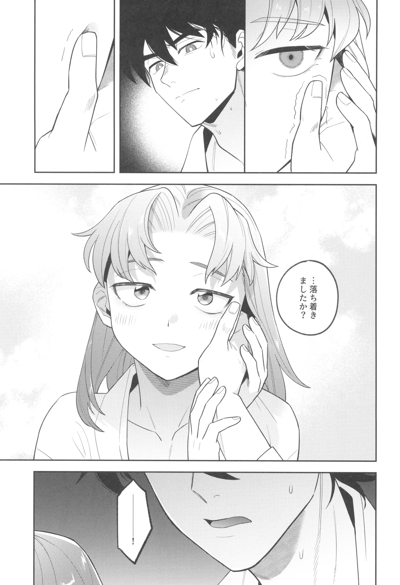 Zutto matteru - Page 21