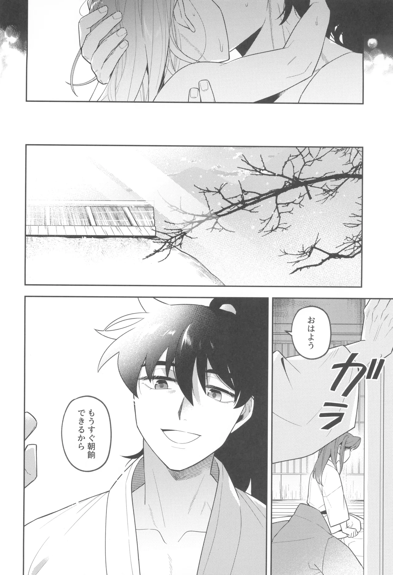 Zutto matteru - Page 64