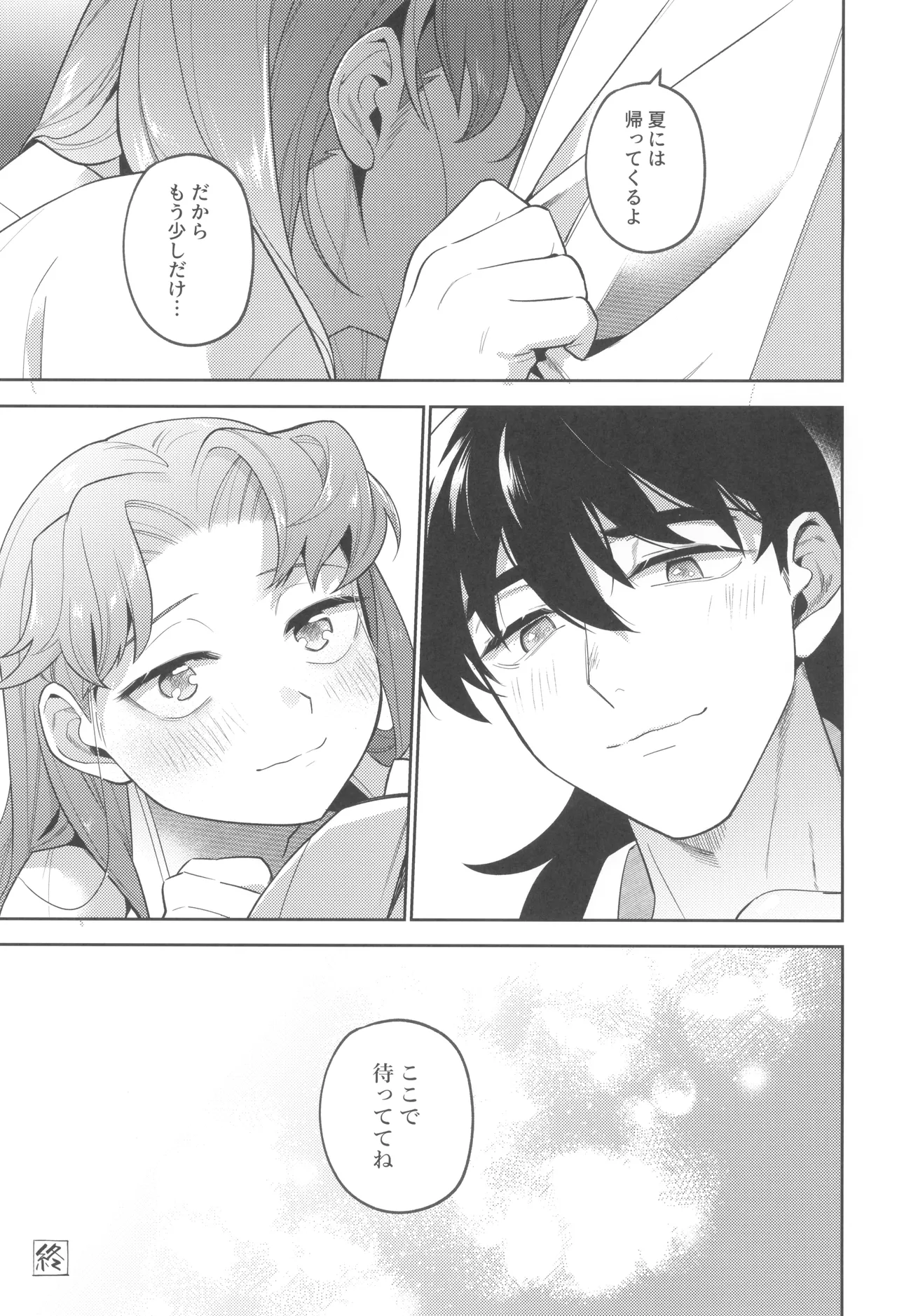 Zutto matteru - Page 67