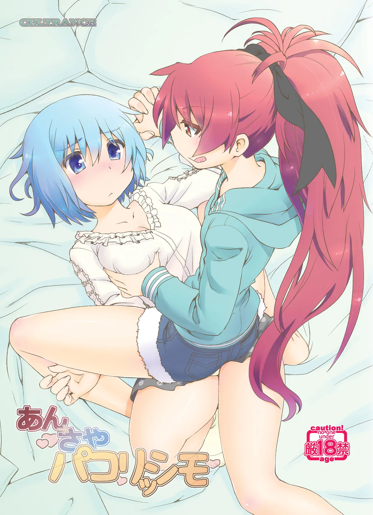 An→Saya Pakorissimo - Page 1