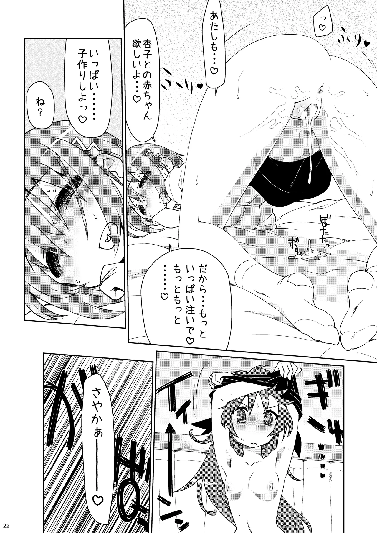 An→Saya Pakorissimo - Page 22