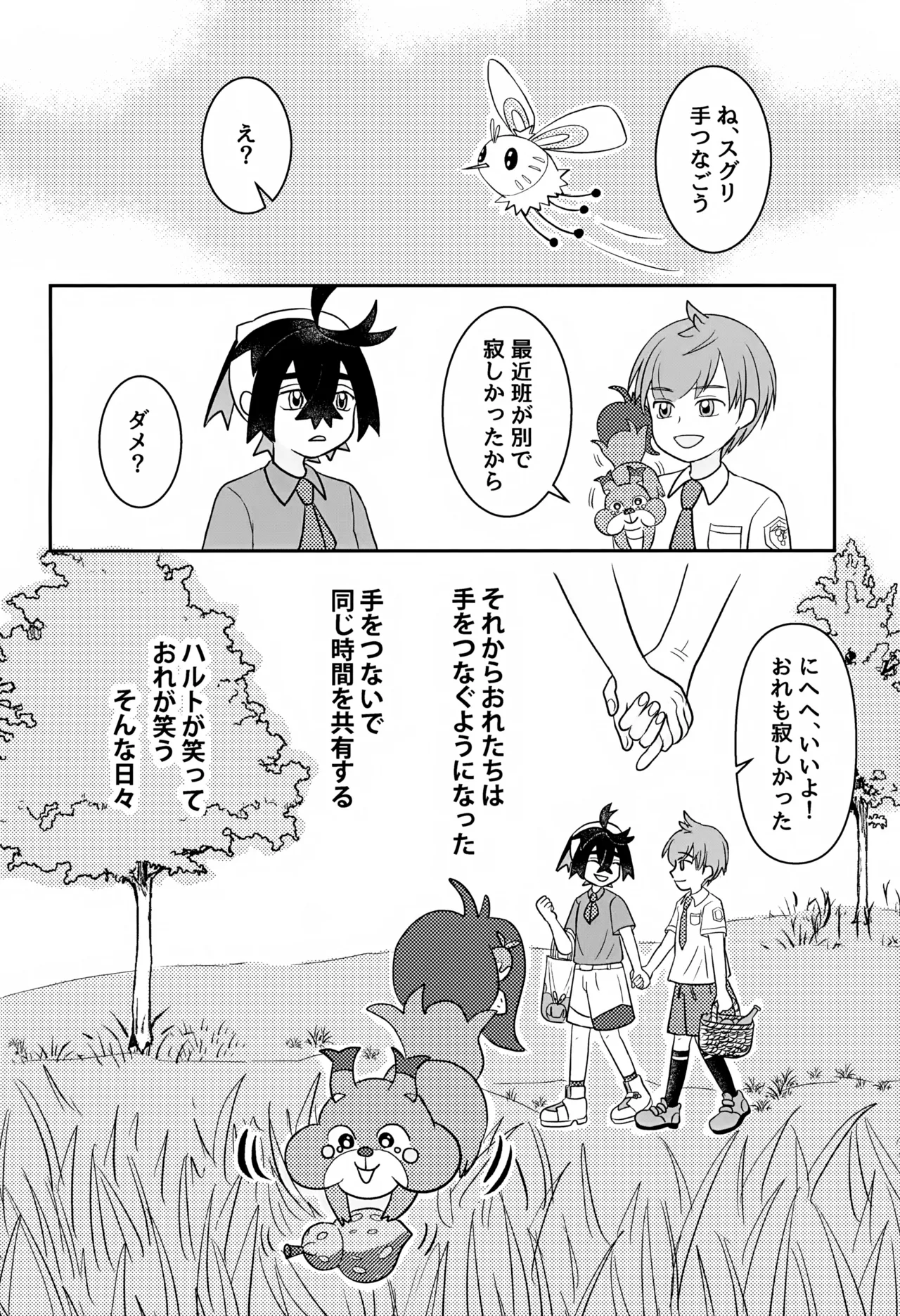 Tomodachi Tsuika Ban - Page 10