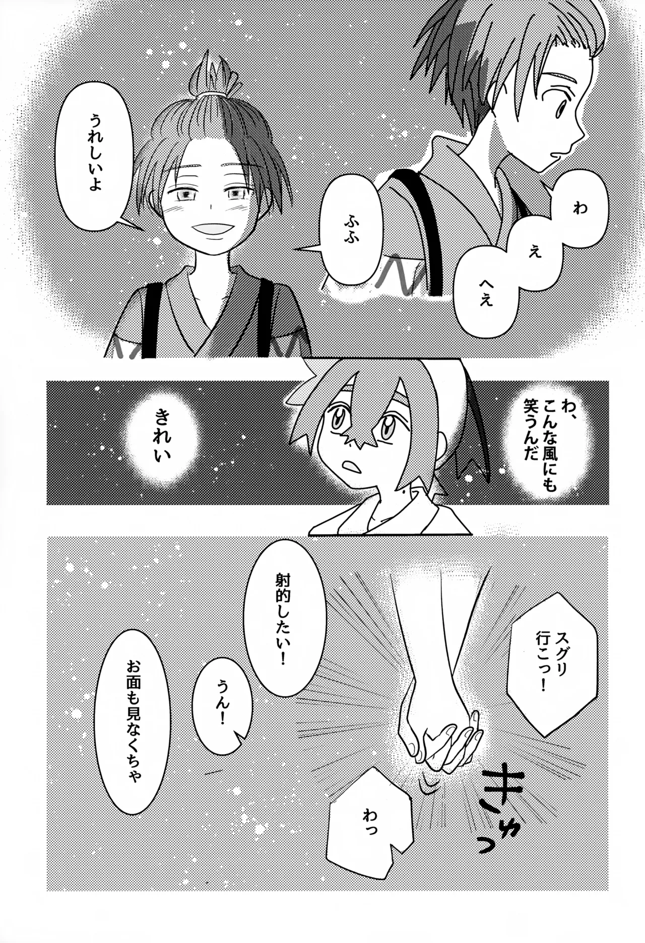 Tomodachi Tsuika Ban - Page 15