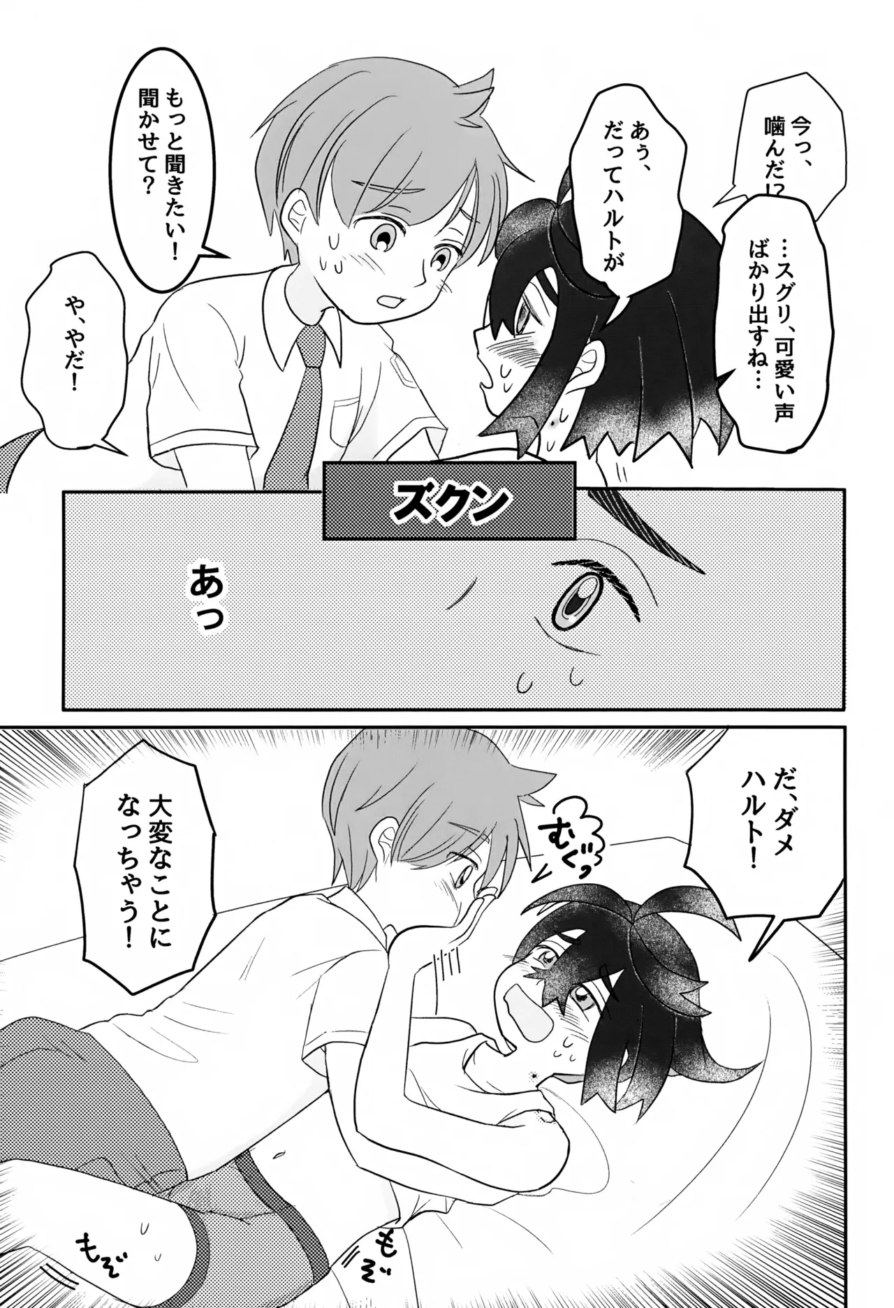 Tomodachi Tsuika Ban - Page 27