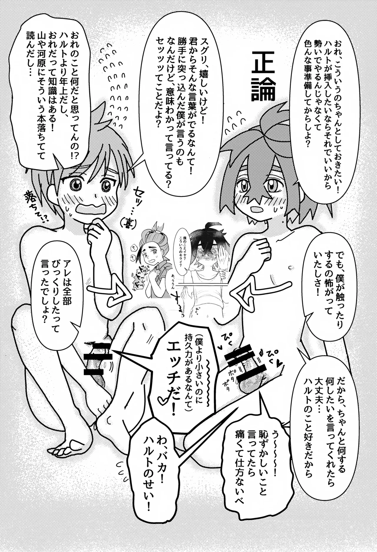 Tomodachi Tsuika Ban - Page 46