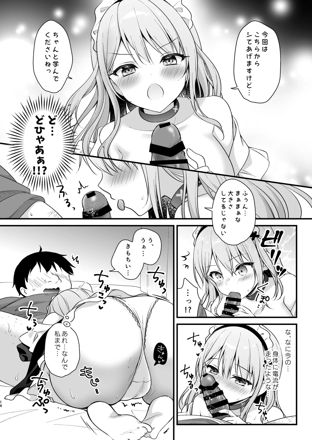 Echi Echi Therapy - Page 13