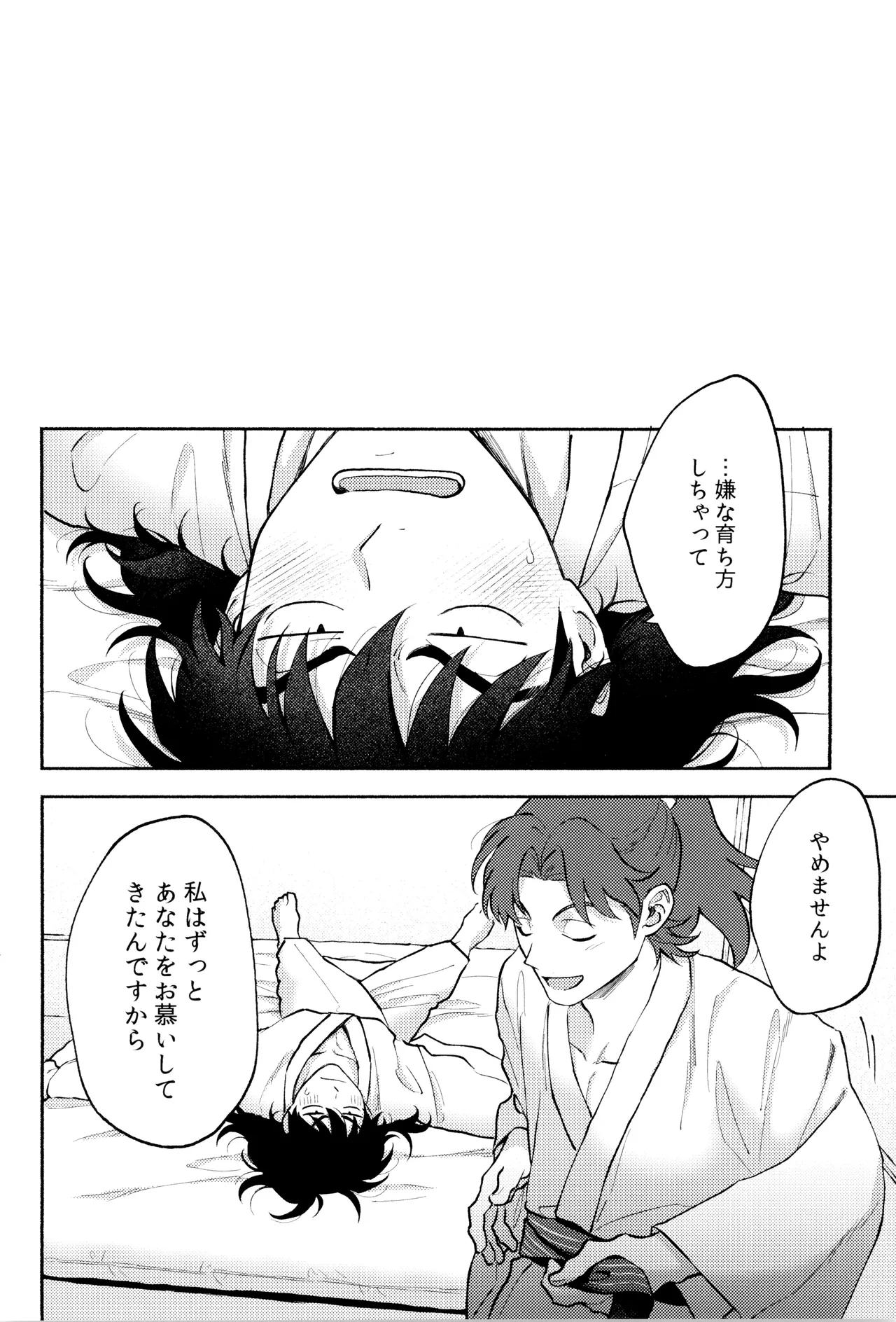 Hito no ki mo shitteru - Page 18