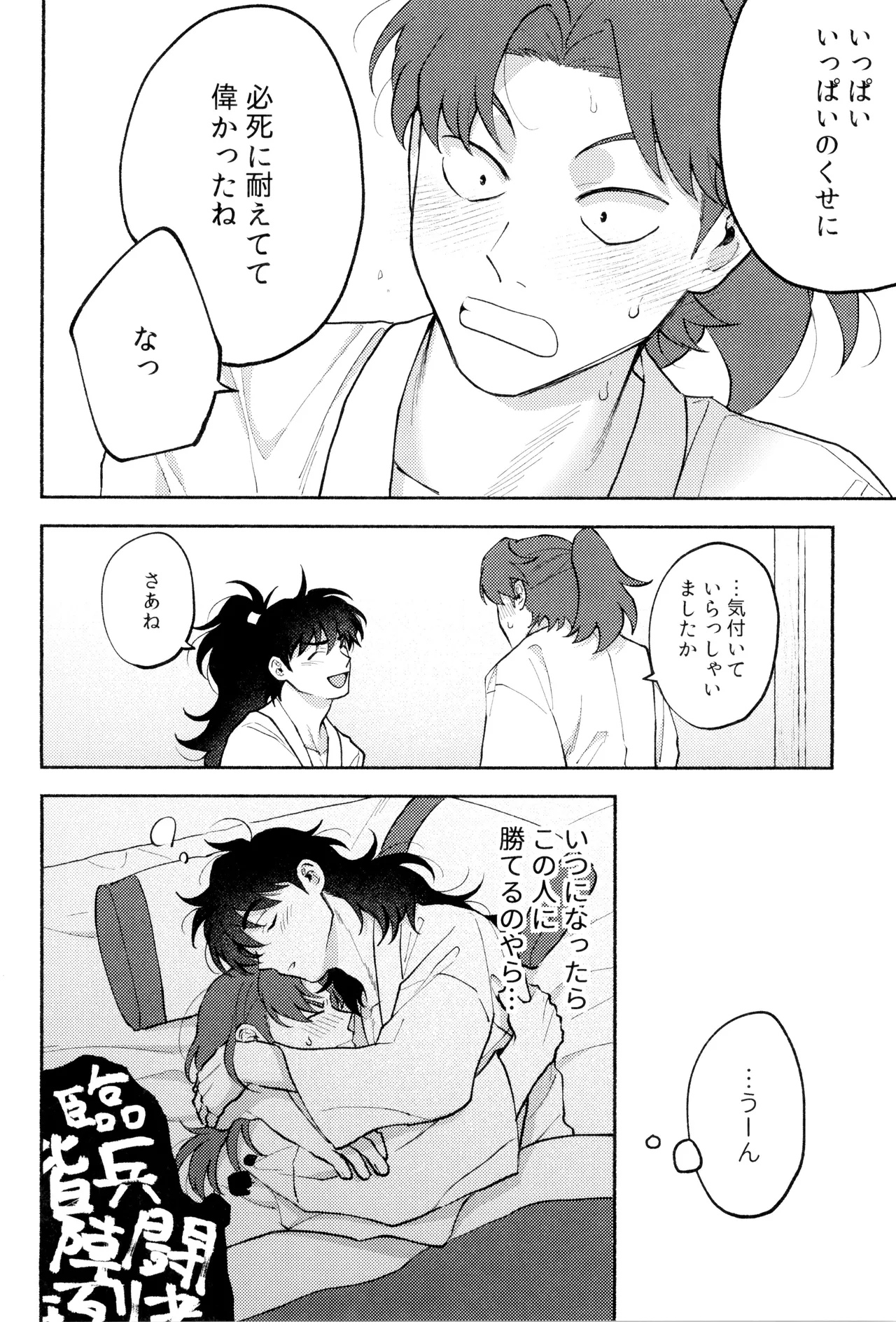 Hito no ki mo shitteru - Page 20