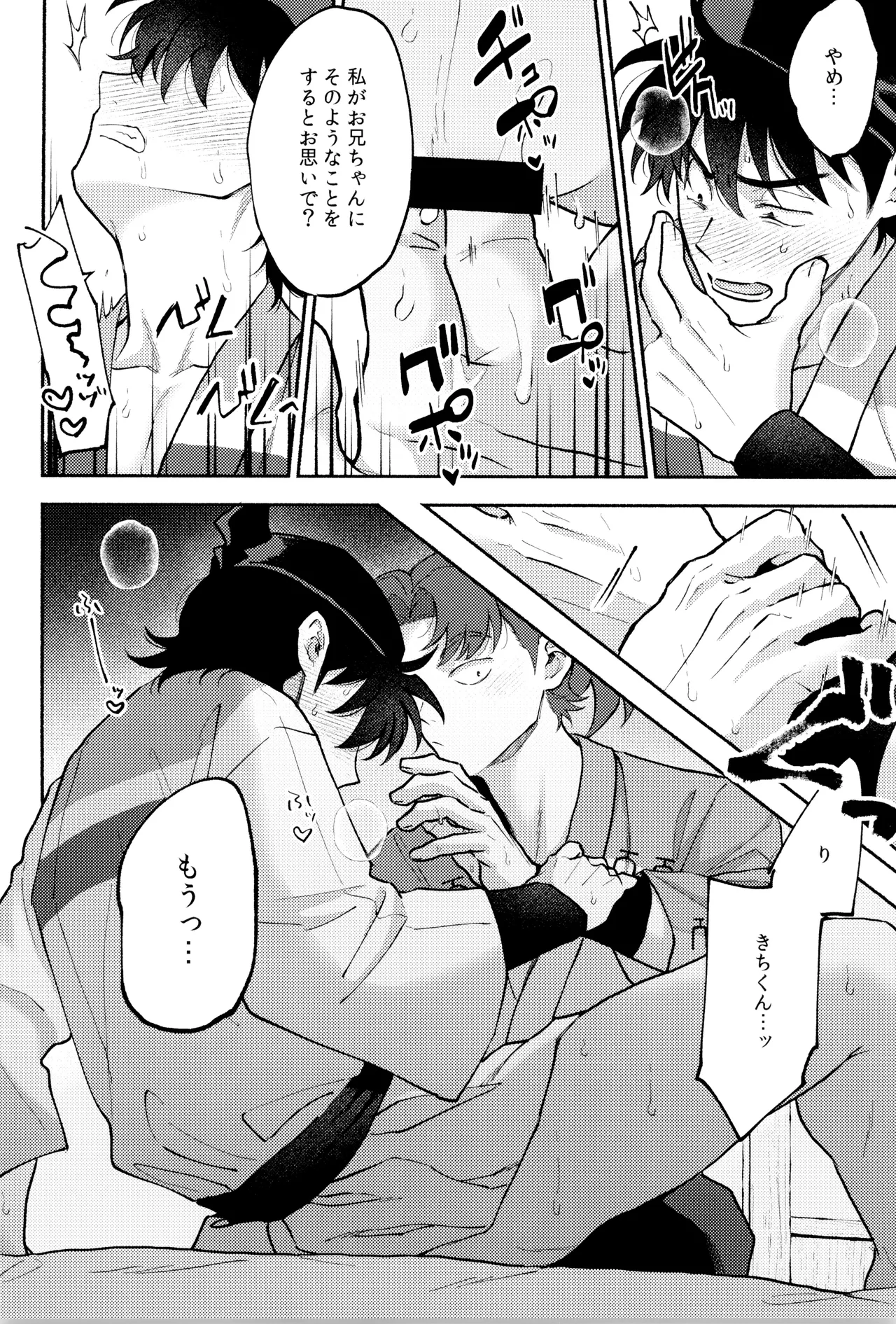 Hito no ki mo shitteru - Page 6