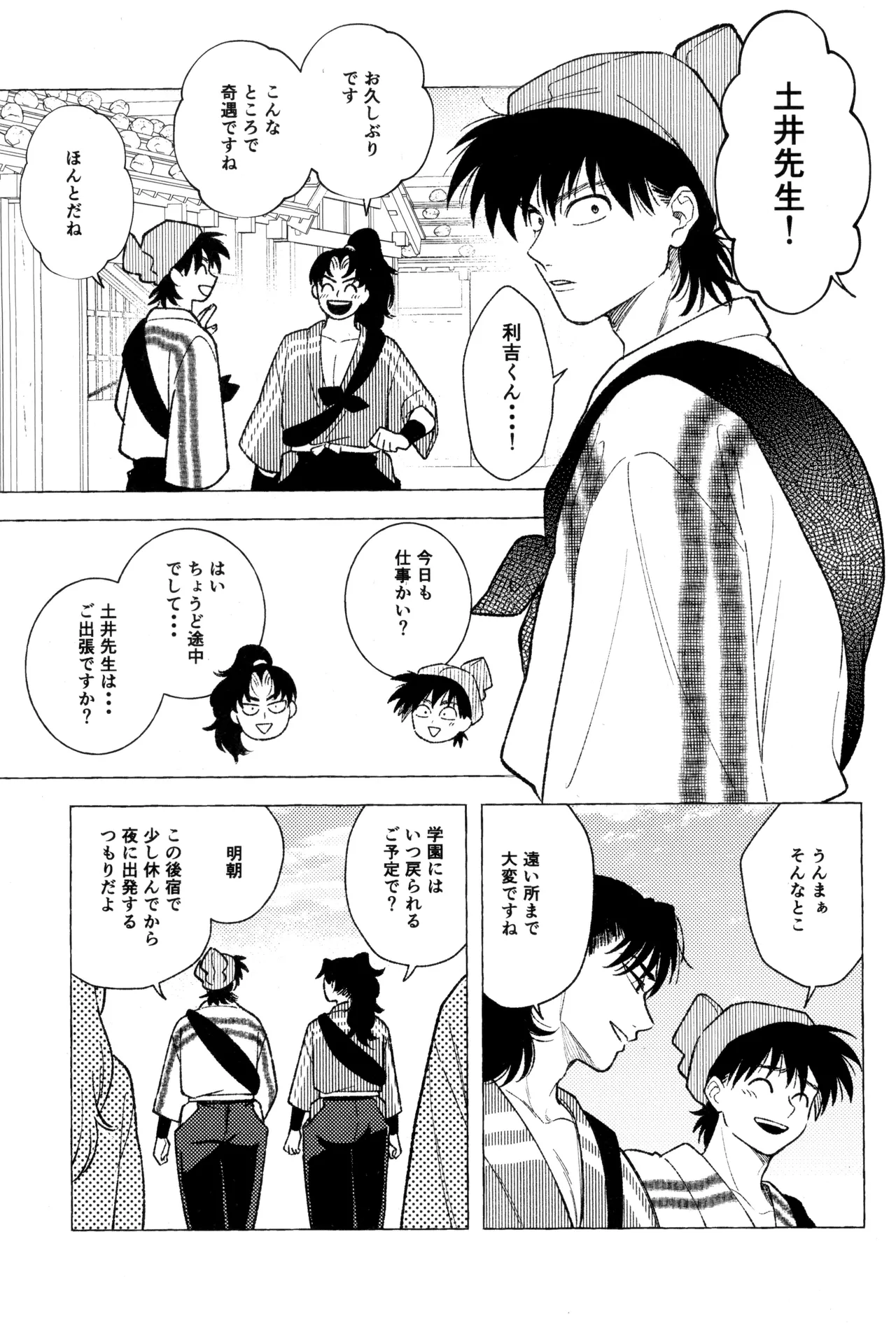 Tatanunara, tata sete misemasu Doi sensei - Page 11