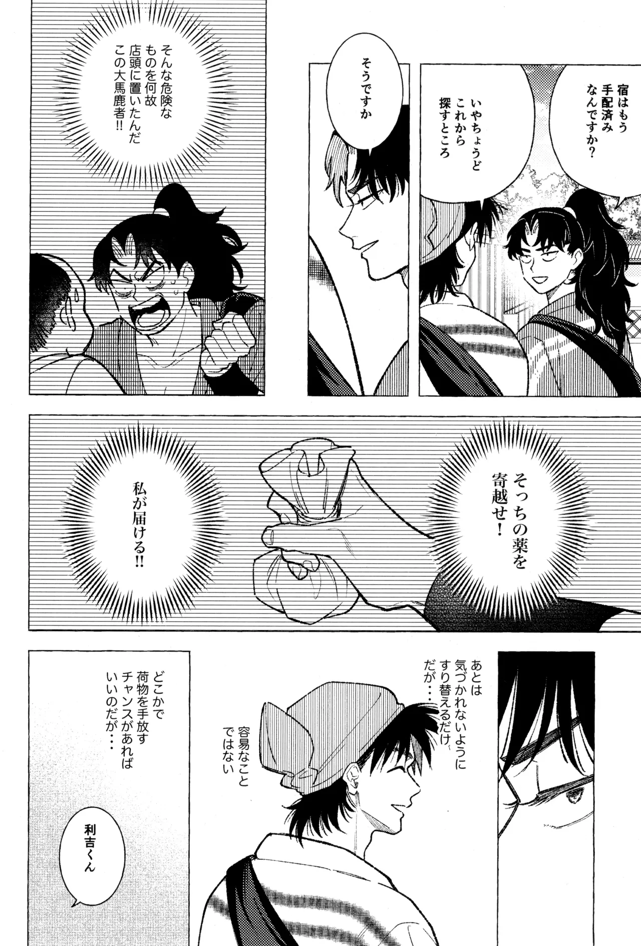 Tatanunara, tata sete misemasu Doi sensei - Page 12