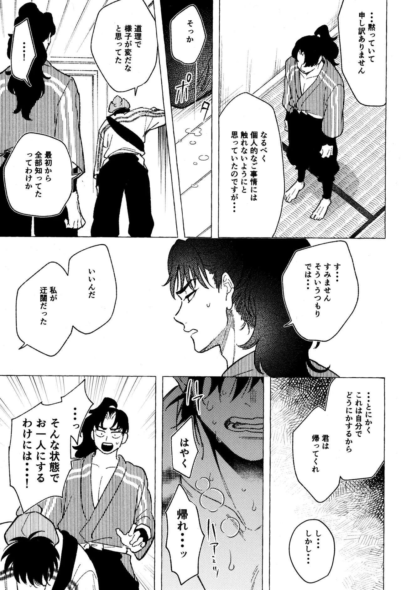 Tatanunara, tata sete misemasu Doi sensei - Page 19