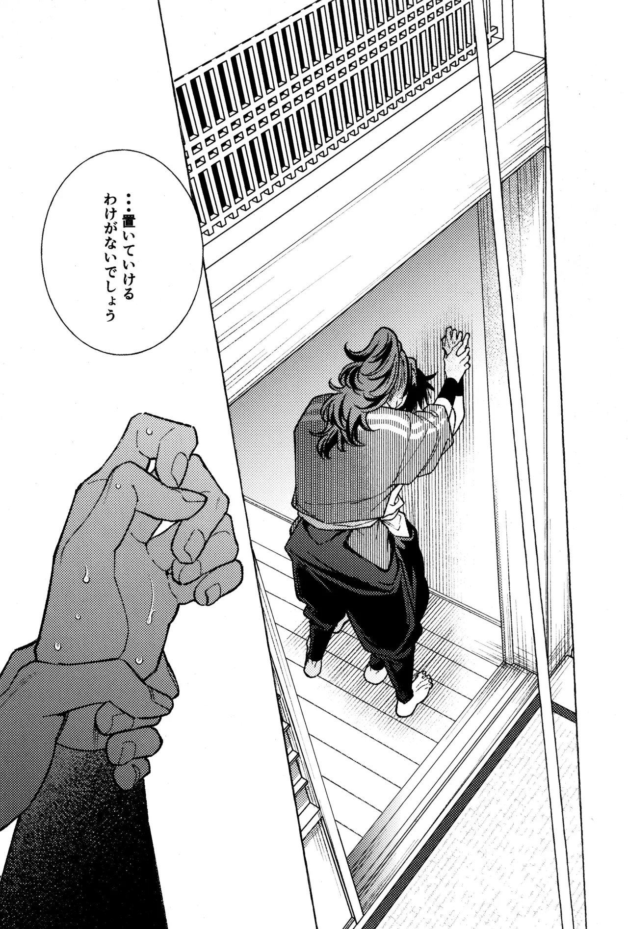 Tatanunara, tata sete misemasu Doi sensei - Page 21