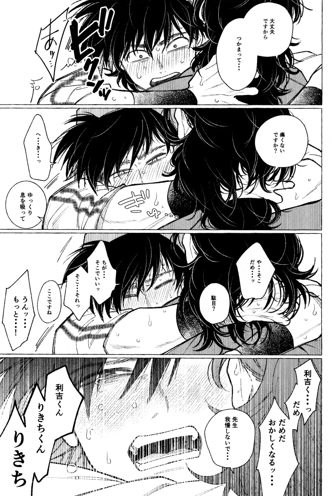 Tatanunara, tata sete misemasu Doi sensei - Page 29
