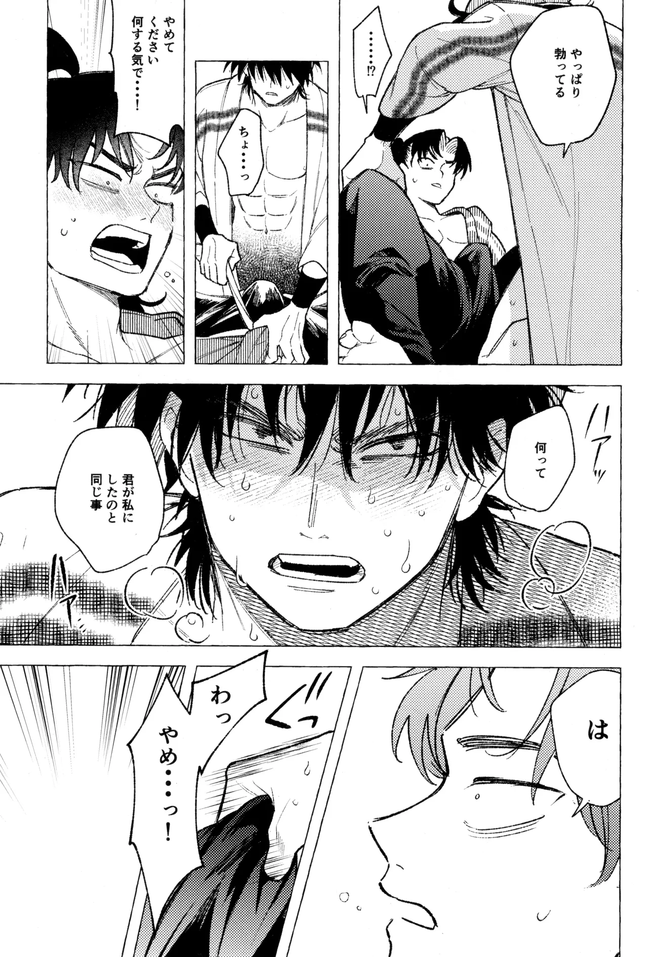 Tatanunara, tata sete misemasu Doi sensei - Page 33