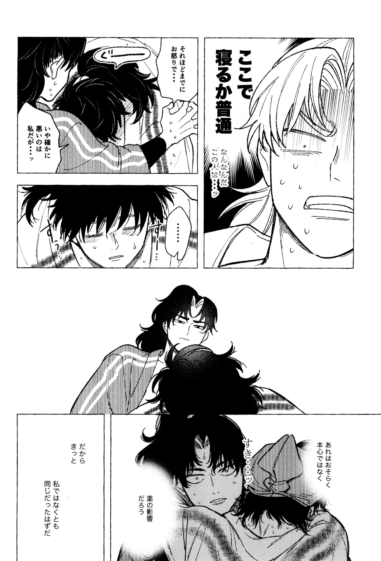 Tatanunara, tata sete misemasu Doi sensei - Page 38