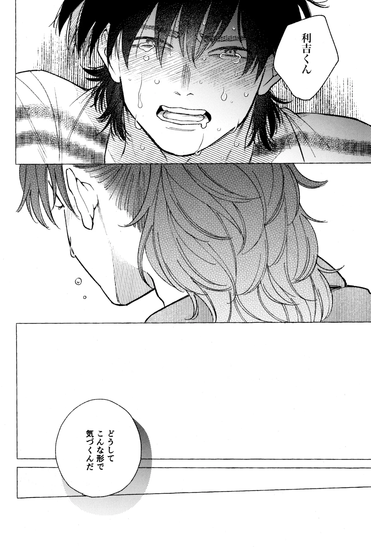 Tatanunara, tata sete misemasu Doi sensei - Page 40
