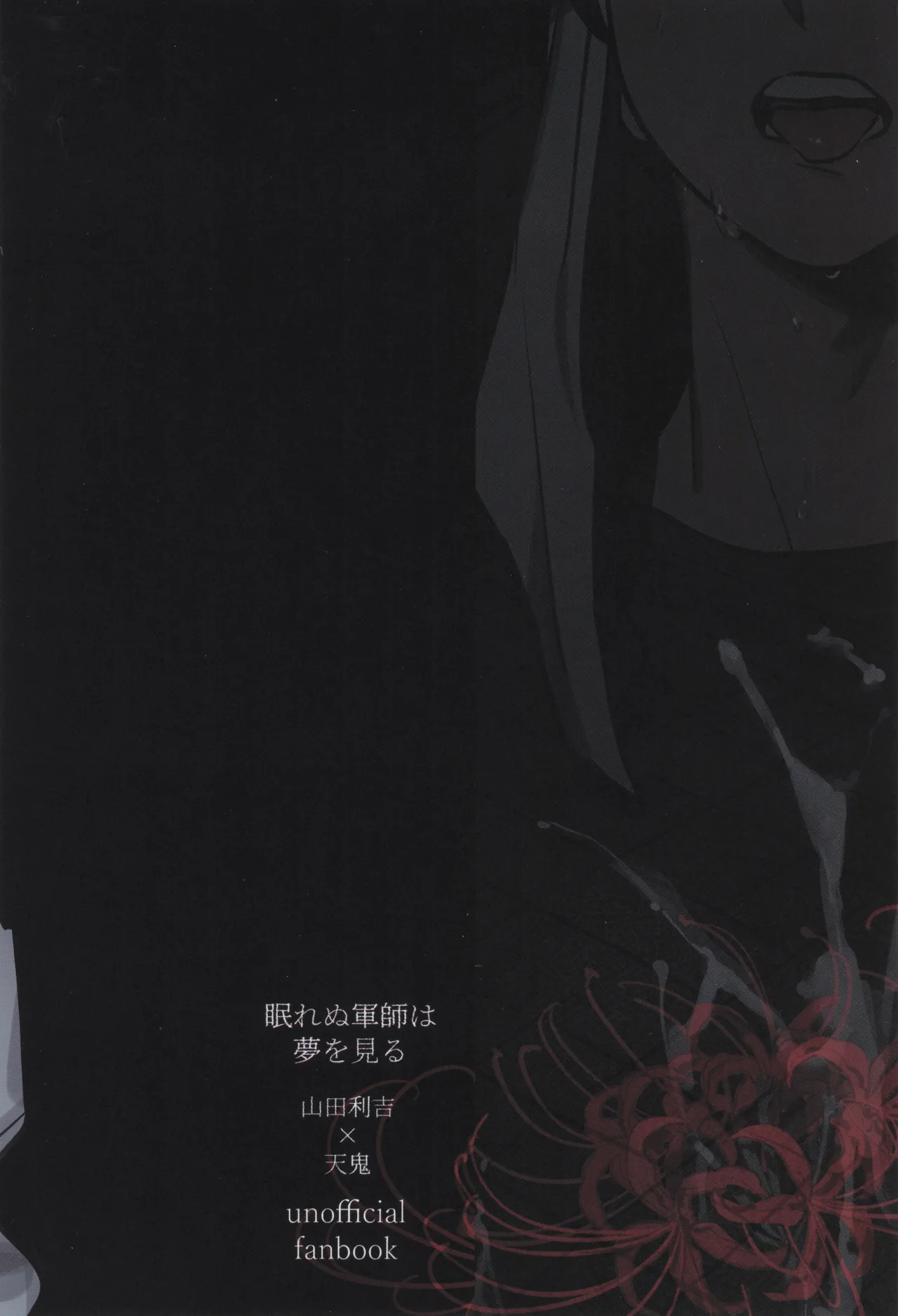 Nemurenu gunshi wa yume o miru - Page 44